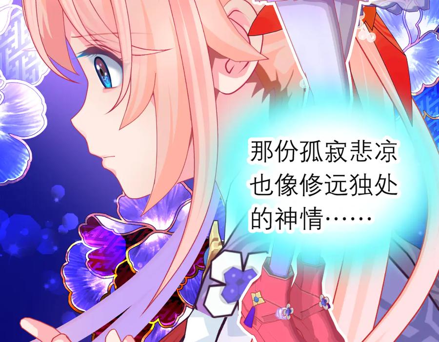 恋上月夜花蝶(新) - 186 美丑都是一条命呢 - 第45张图