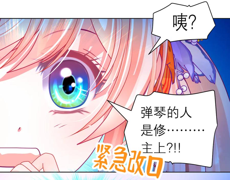 恋上月夜花蝶(新) - 186 美丑都是一条命呢 - 第42张图