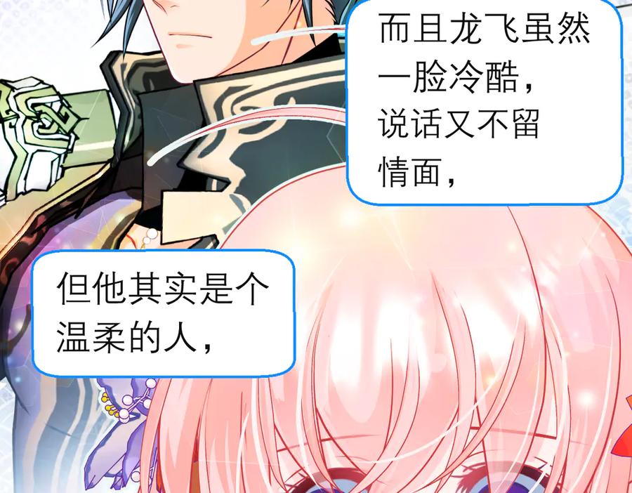 恋上月夜花蝶(新) - 186 美丑都是一条命呢 - 第21张图