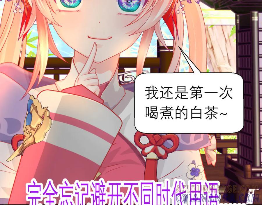 恋上月夜花蝶(新) - 187 一不小心像是告白了 - 第45张图