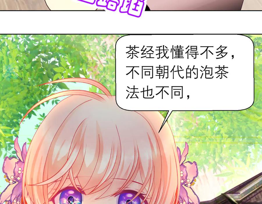 恋上月夜花蝶(新) - 187 一不小心像是告白了 - 第44张图