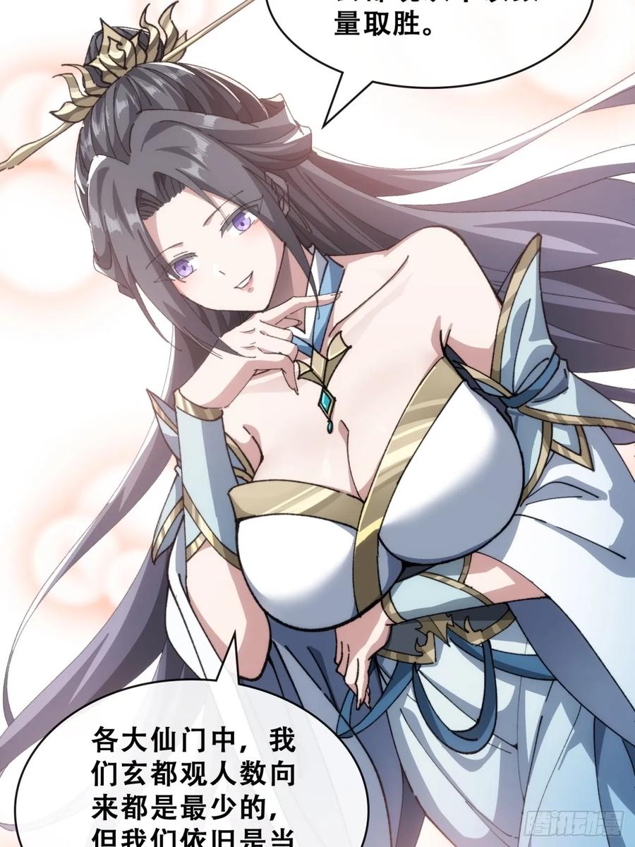 《速通修仙》卧底 第112页