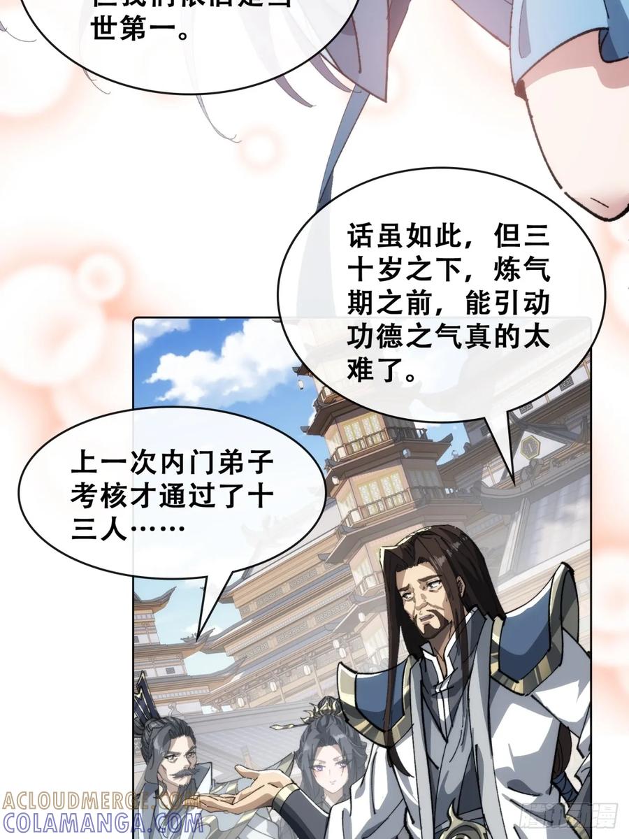 《速通修仙》卧底 第113页