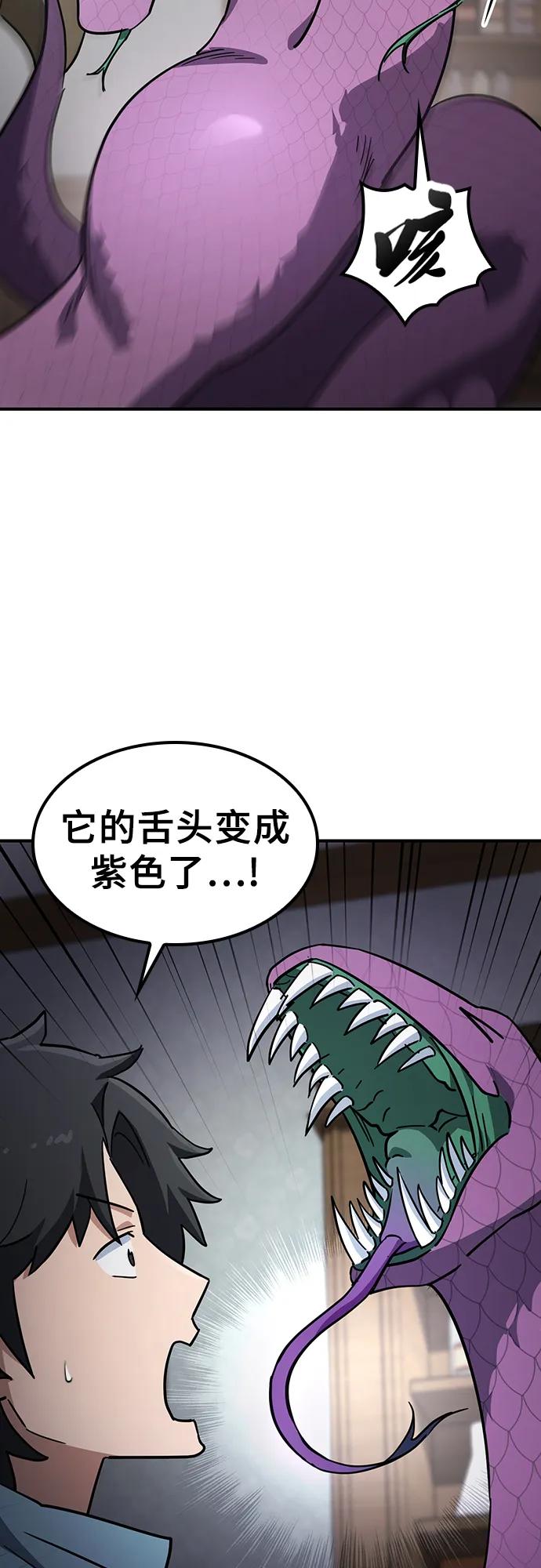 《金医生的异兽诊所》第21话 第33页