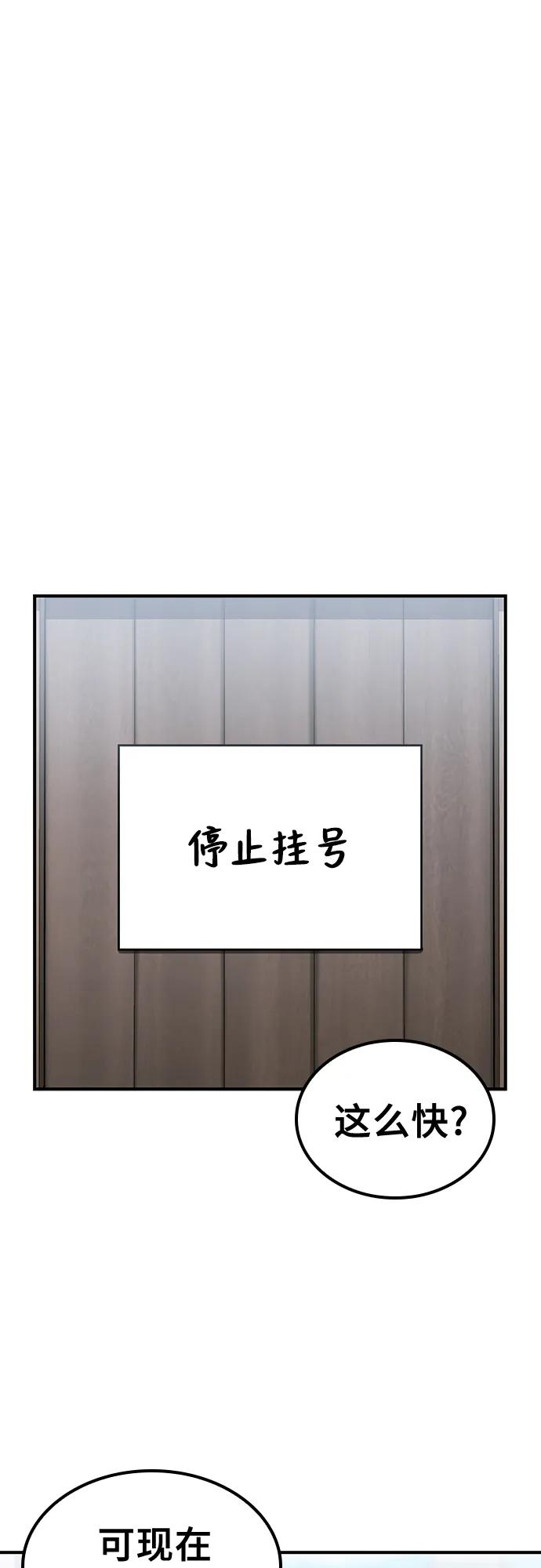 《金医生的异兽诊所》第21话 第2页
