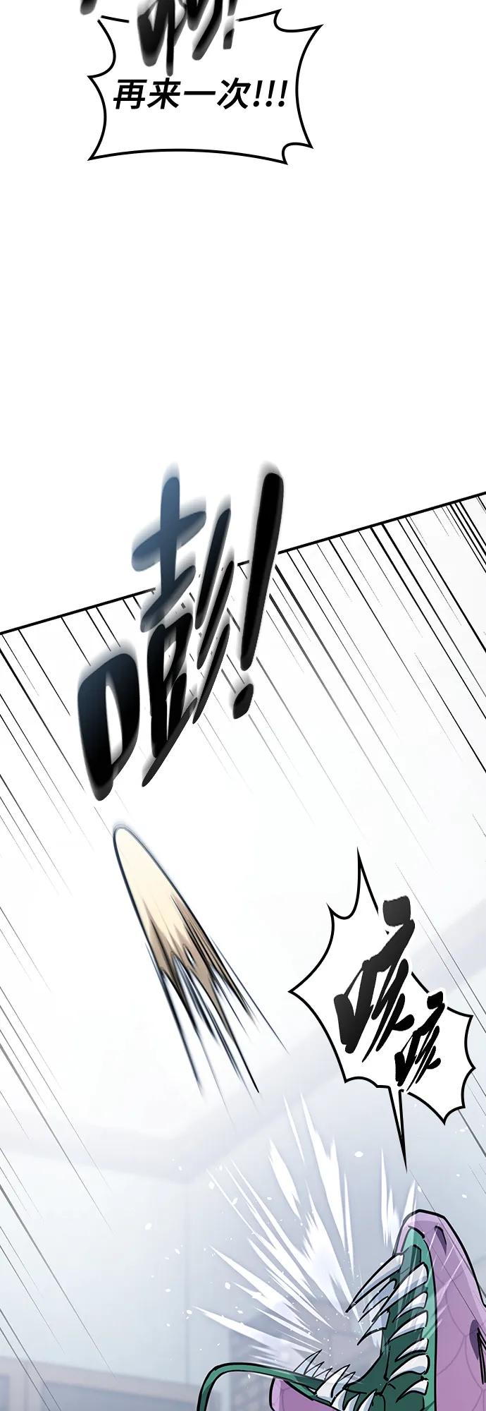 《金医生的异兽诊所》第21话 第44页