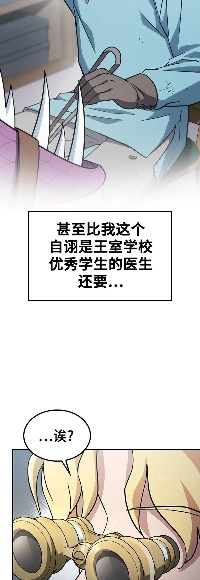 《金医生的异兽诊所》第21话 第23页