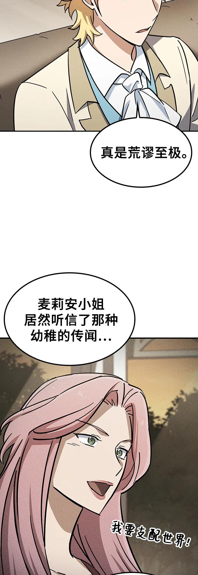 《金医生的异兽诊所》第21话 第8页
