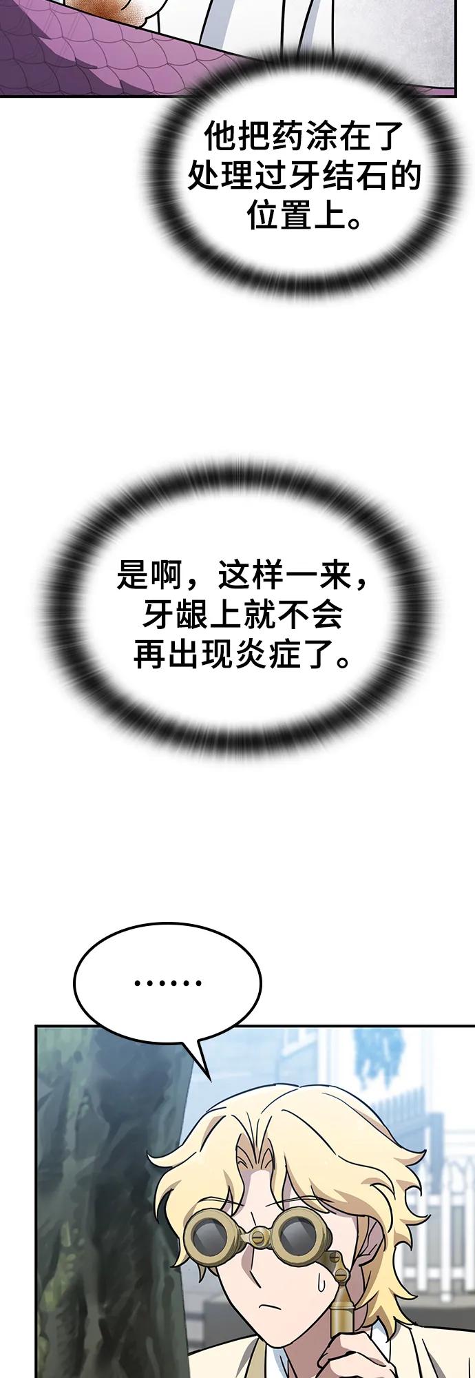 《金医生的异兽诊所》第21话 第21页