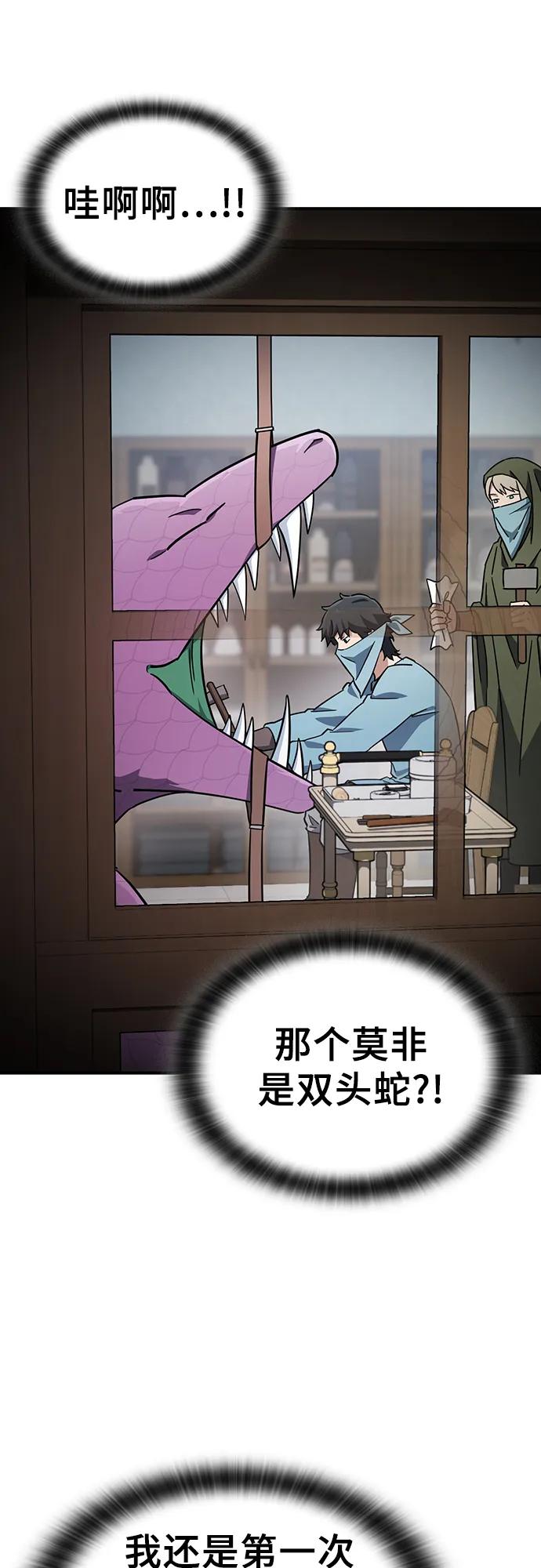 《金医生的异兽诊所》第21话 第17页