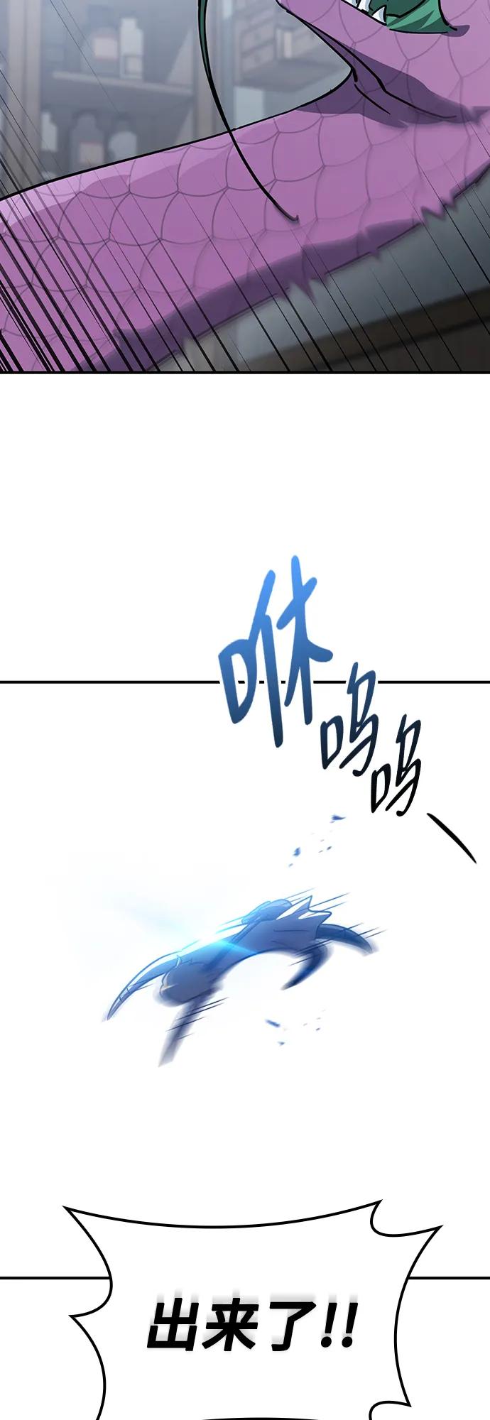 《金医生的异兽诊所》第21话 第45页