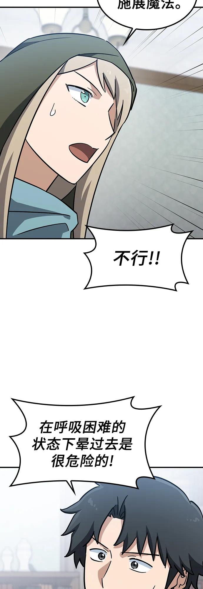 《金医生的异兽诊所》第21话 第36页