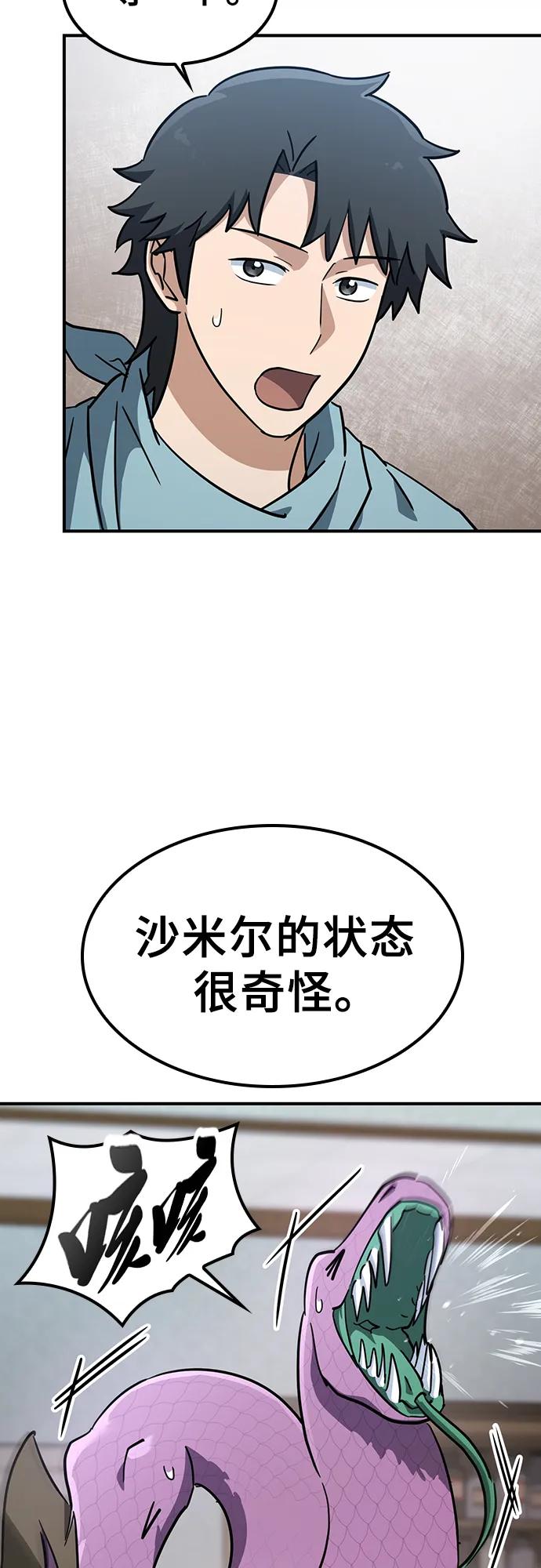 《金医生的异兽诊所》第21话 第32页