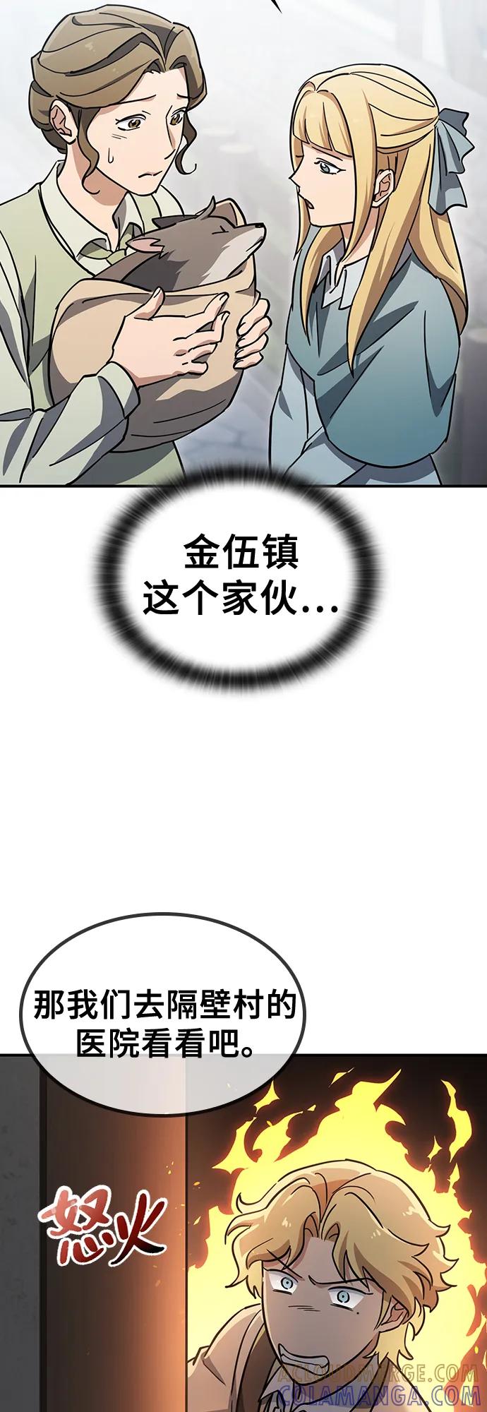 《金医生的异兽诊所》第21话 第4页