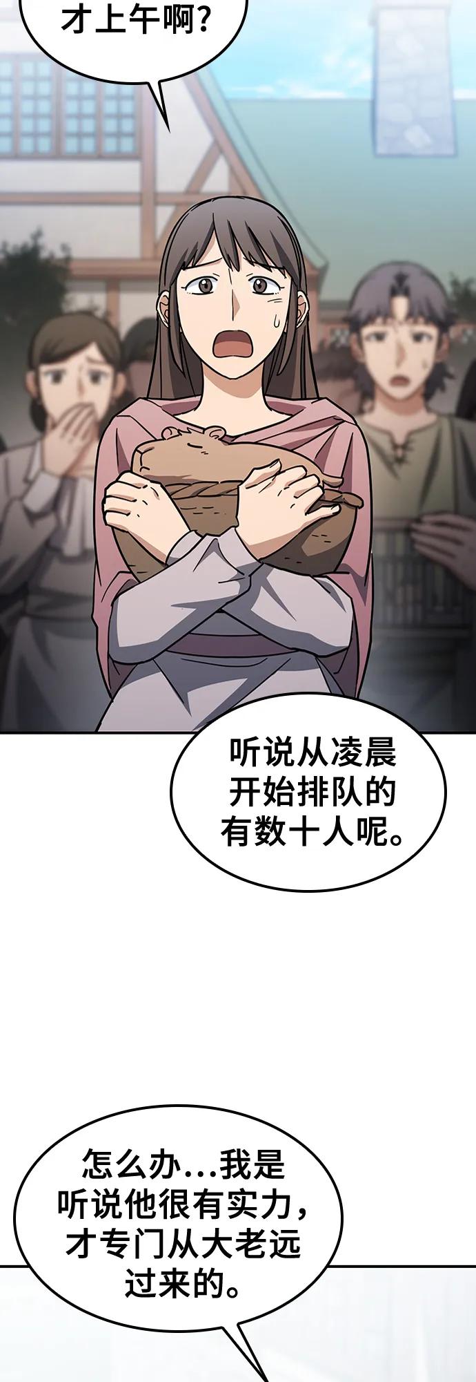 《金医生的异兽诊所》第21话 第3页