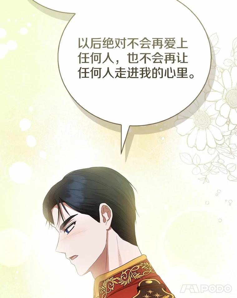 《菲奥尼：预见我与恶魔大公的未来》21.调查幕后主使 第66页