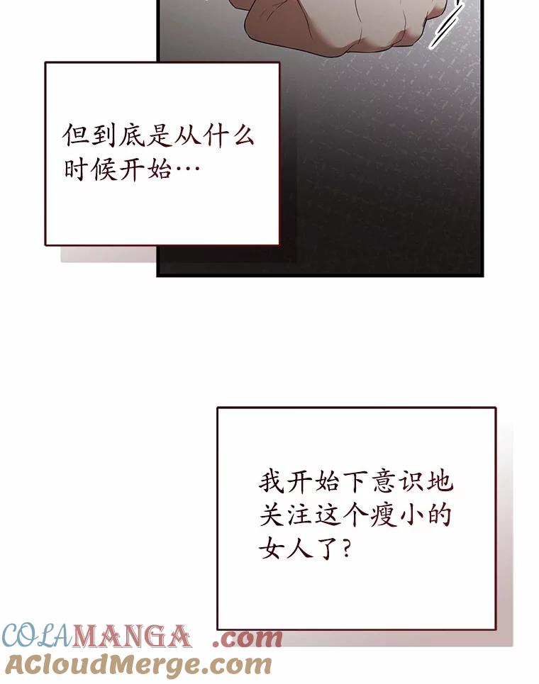 《菲奥尼：预见我与恶魔大公的未来》21.调查幕后主使 第69页