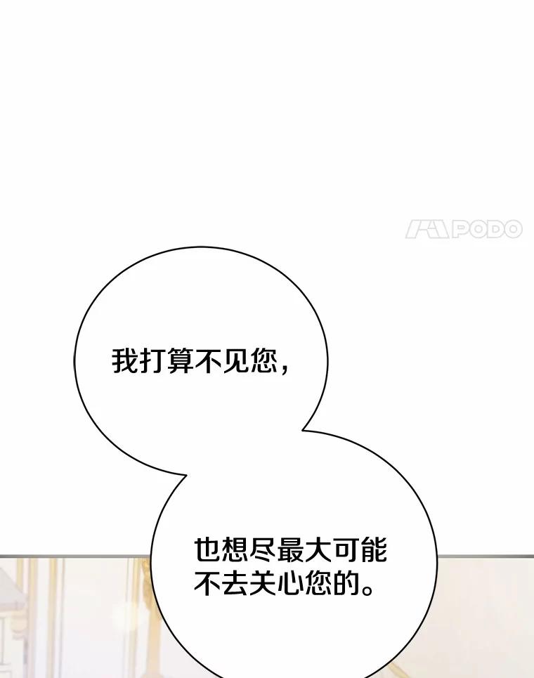 《菲奥尼：预见我与恶魔大公的未来》21.调查幕后主使 第70页