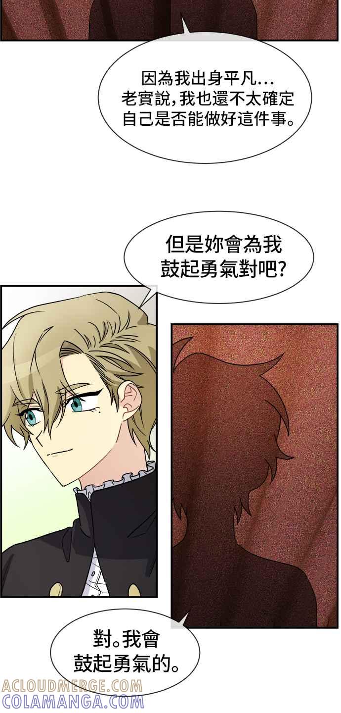 《皇太子妃101》第26话 第40页