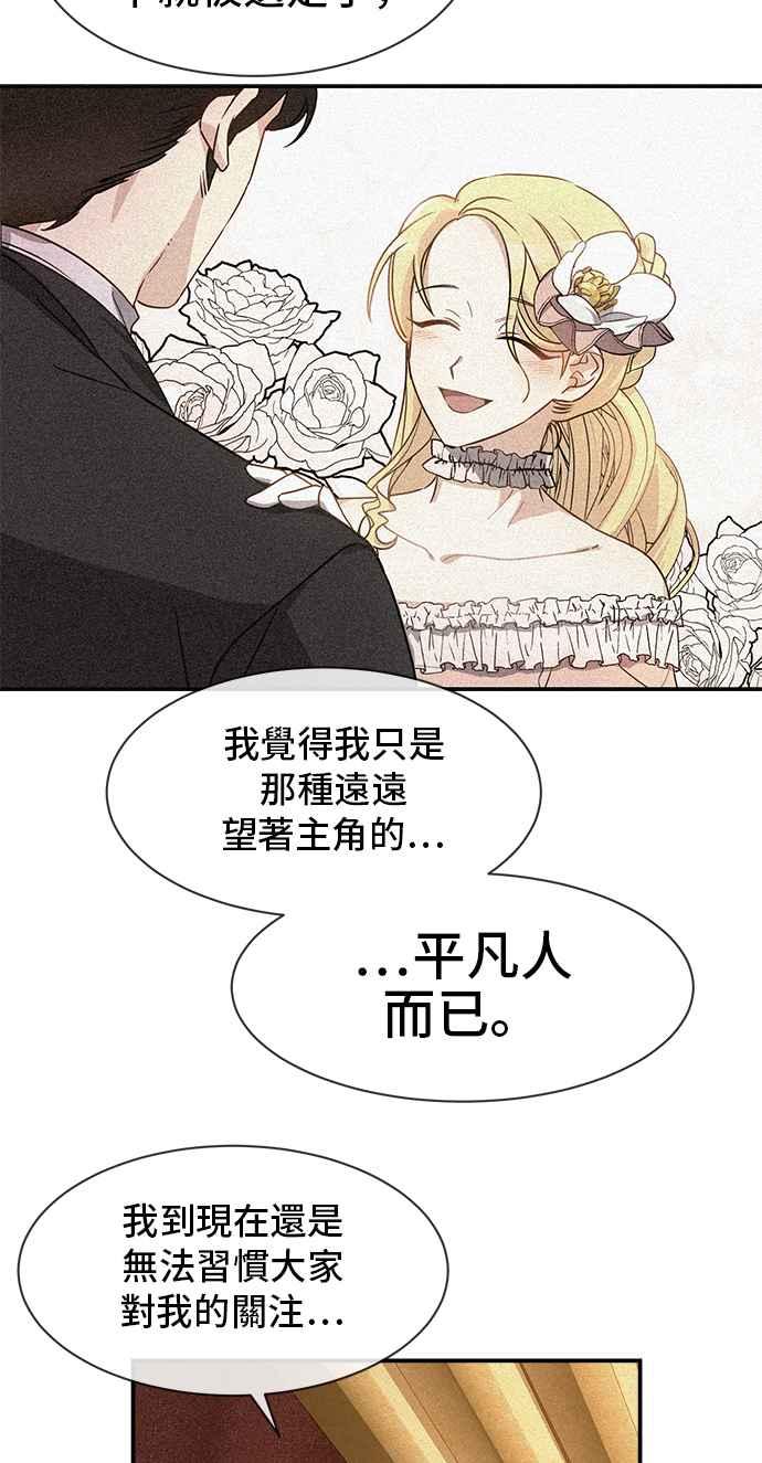 《皇太子妃101》第26话 第42页