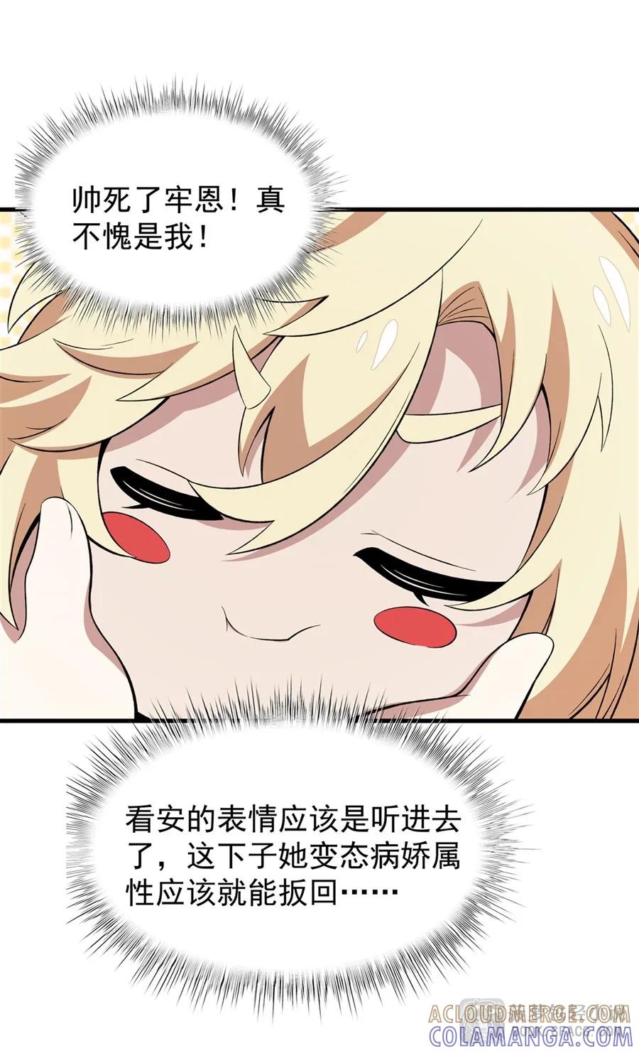 凤傲天小说里的黄毛反派也想幸福 32 补充能量 第16页