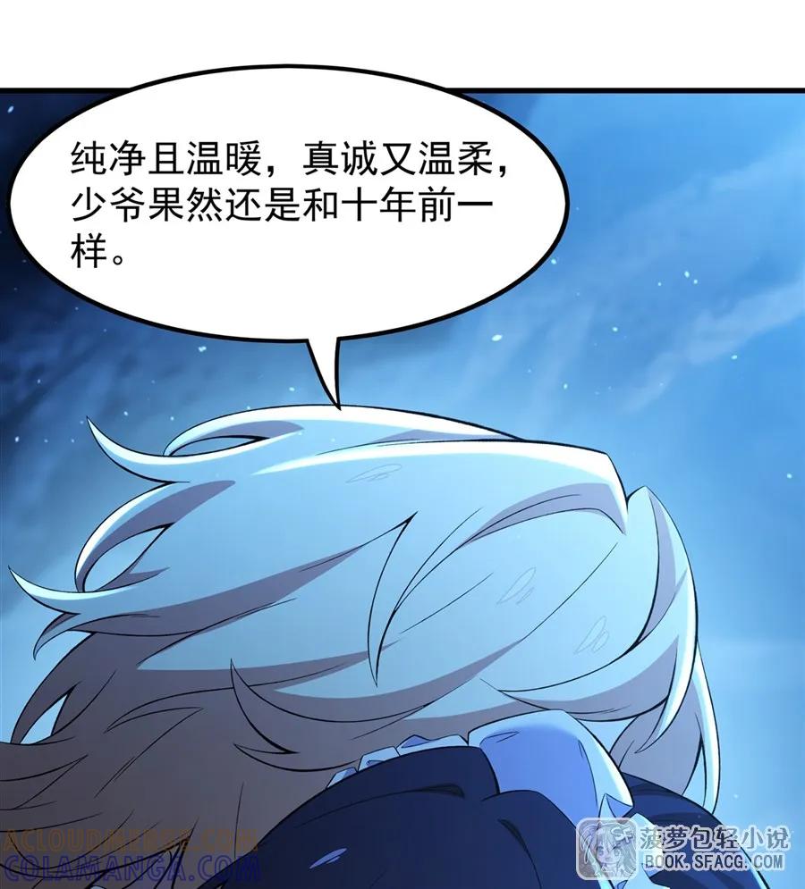 凤傲天小说里的黄毛反派也想幸福 32 补充能量 第19页