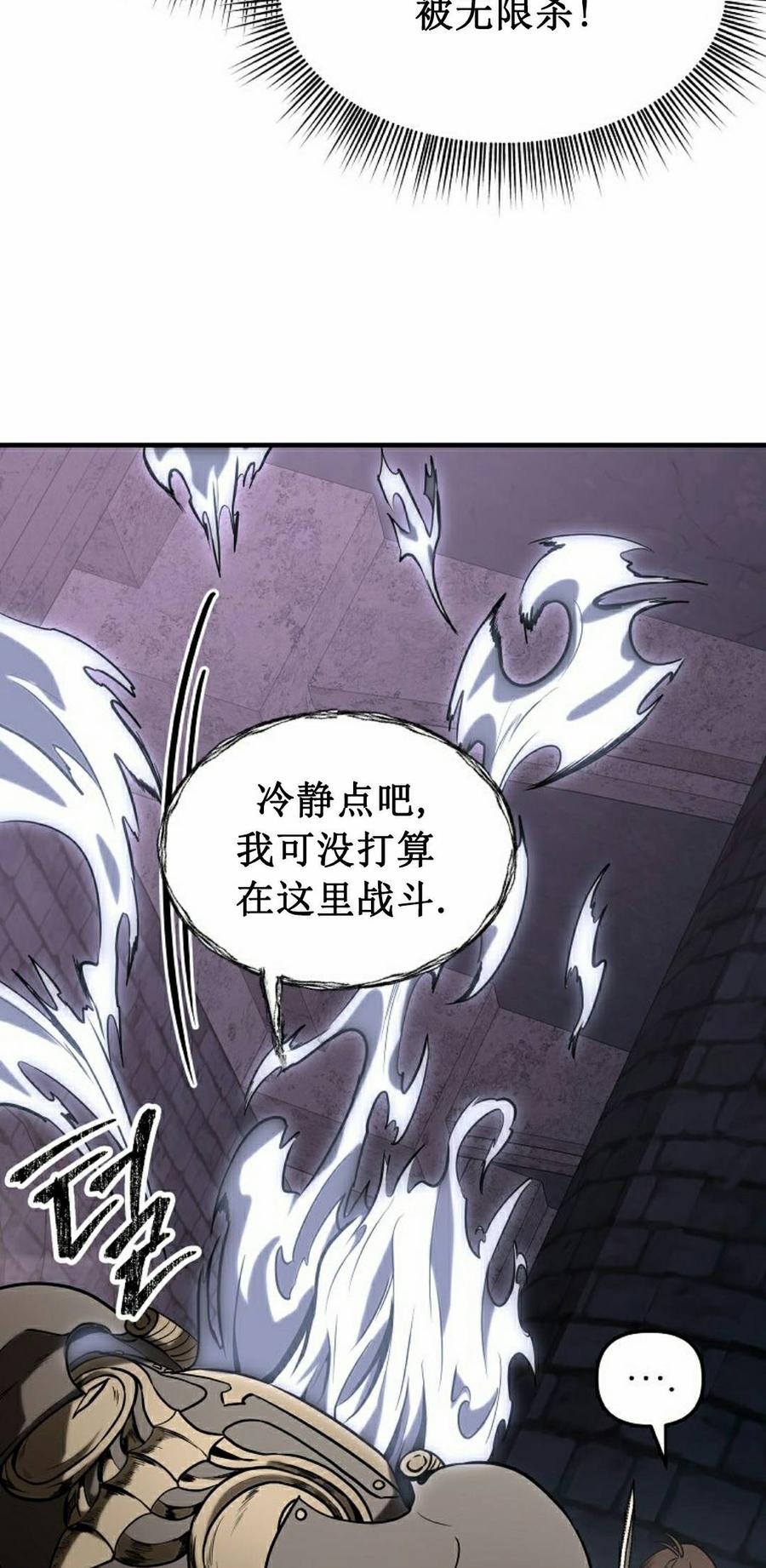 《在疯狂世界里当配角》第37集 第102页