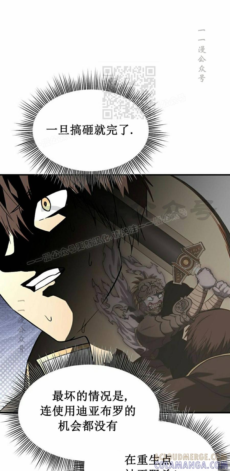 《在疯狂世界里当配角》第37集 第101页