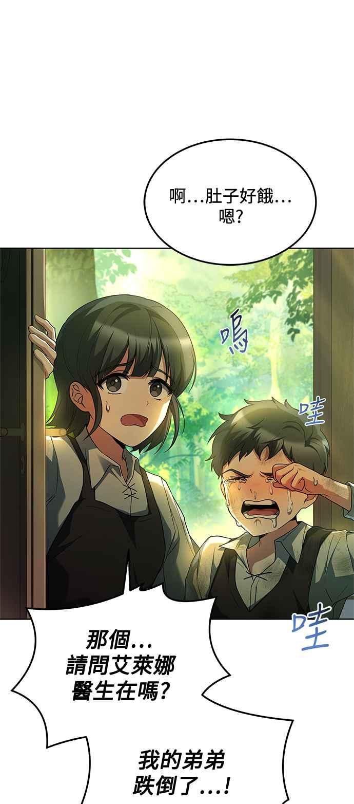 《异世界的美味魔法》第39话 第39页