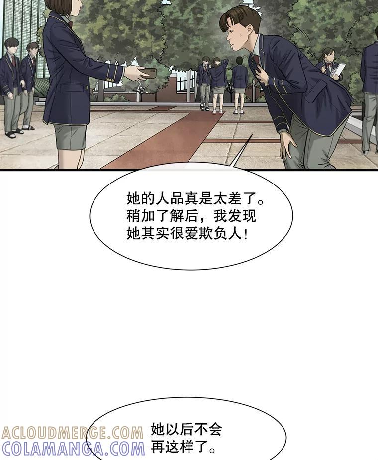 《梦境：黑色牢笼 Wonderland： Black Cage》44.弄巧成拙 第21页