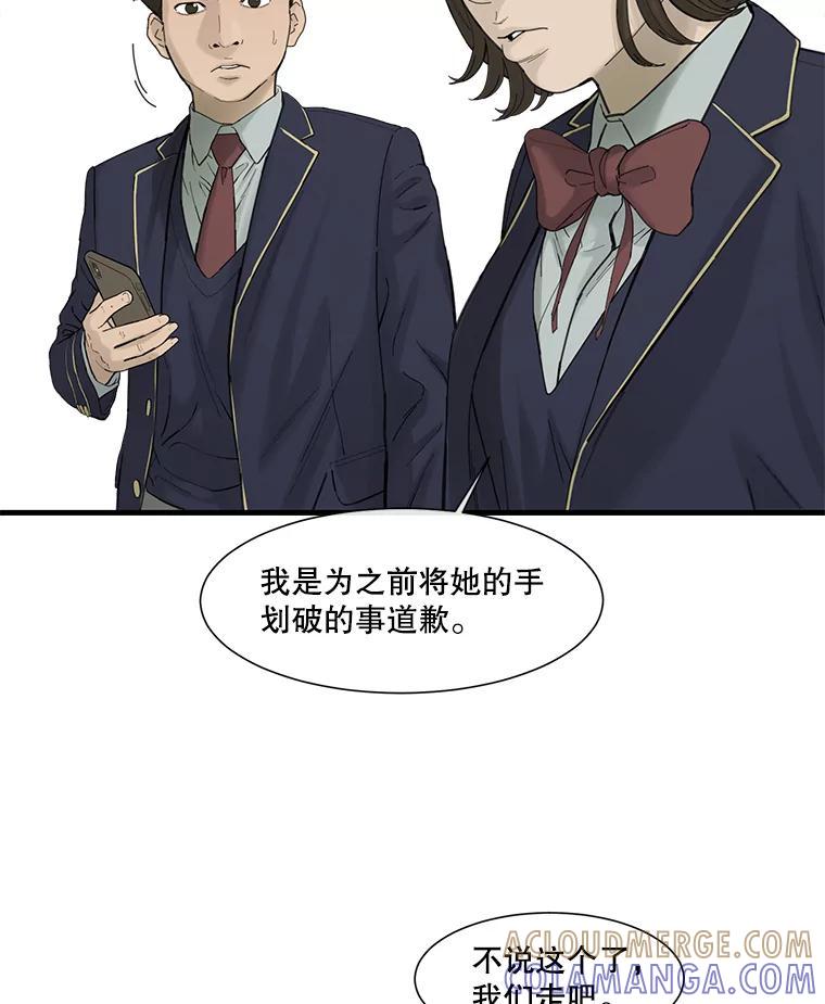 《梦境：黑色牢笼 Wonderland： Black Cage》44.弄巧成拙 第25页