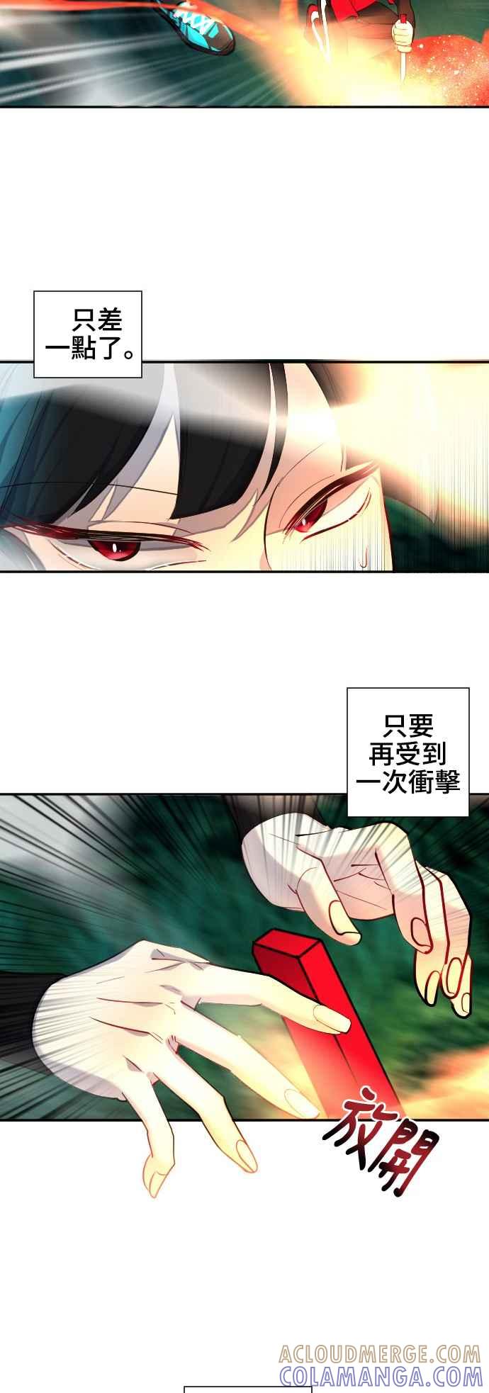 《变身外套》[第44话] 帐户 第7页