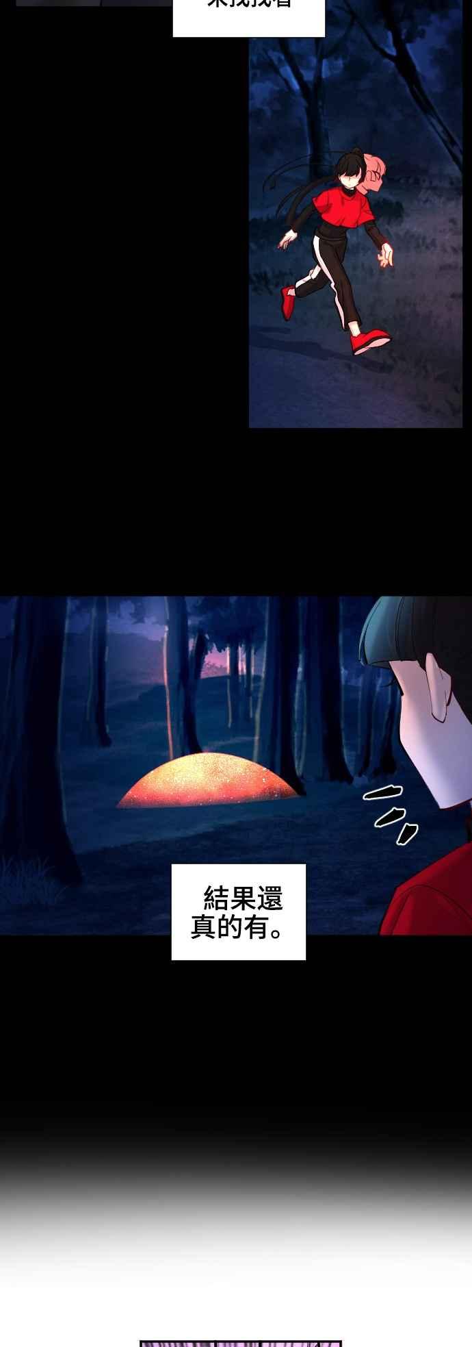 《变身外套》[第44话] 帐户 第5页