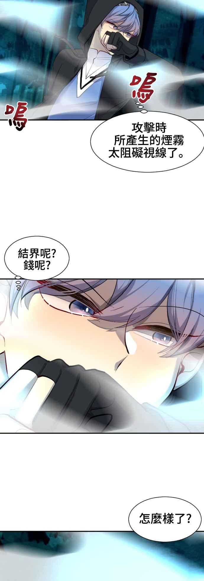 《变身外套》[第44话] 帐户 第9页