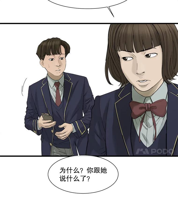 《梦境：黑色牢笼 Wonderland： Black Cage》44.弄巧成拙 第22页