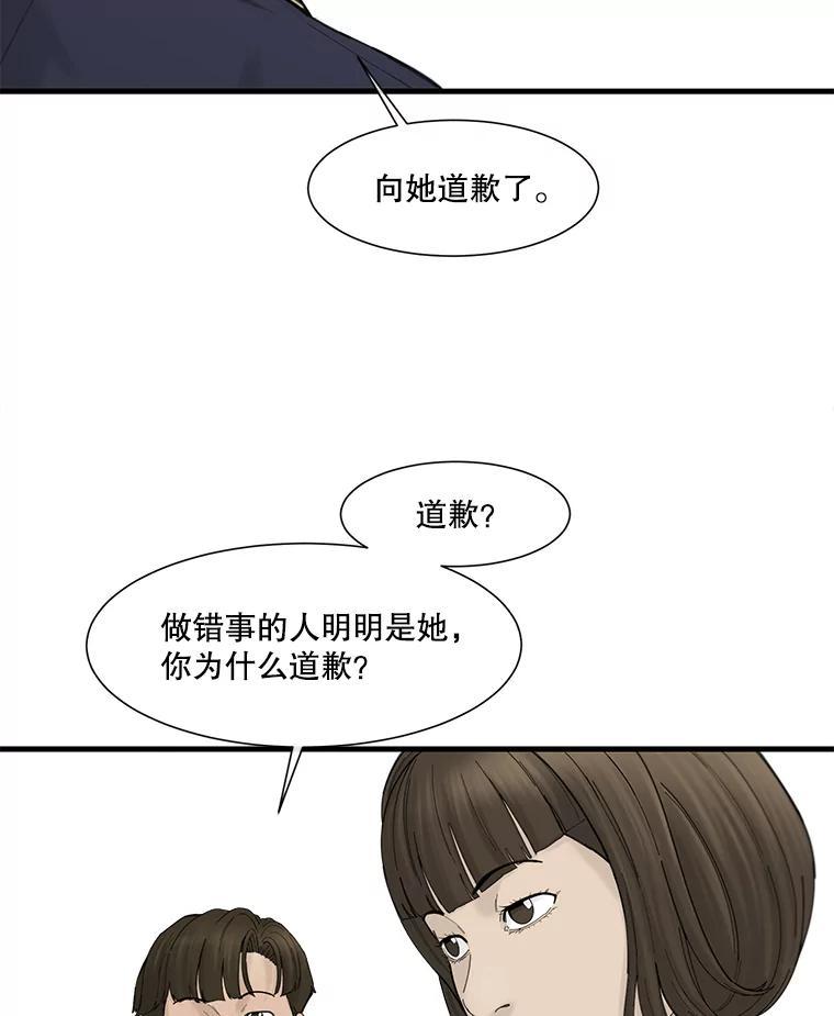 《梦境：黑色牢笼 Wonderland： Black Cage》44.弄巧成拙 第24页