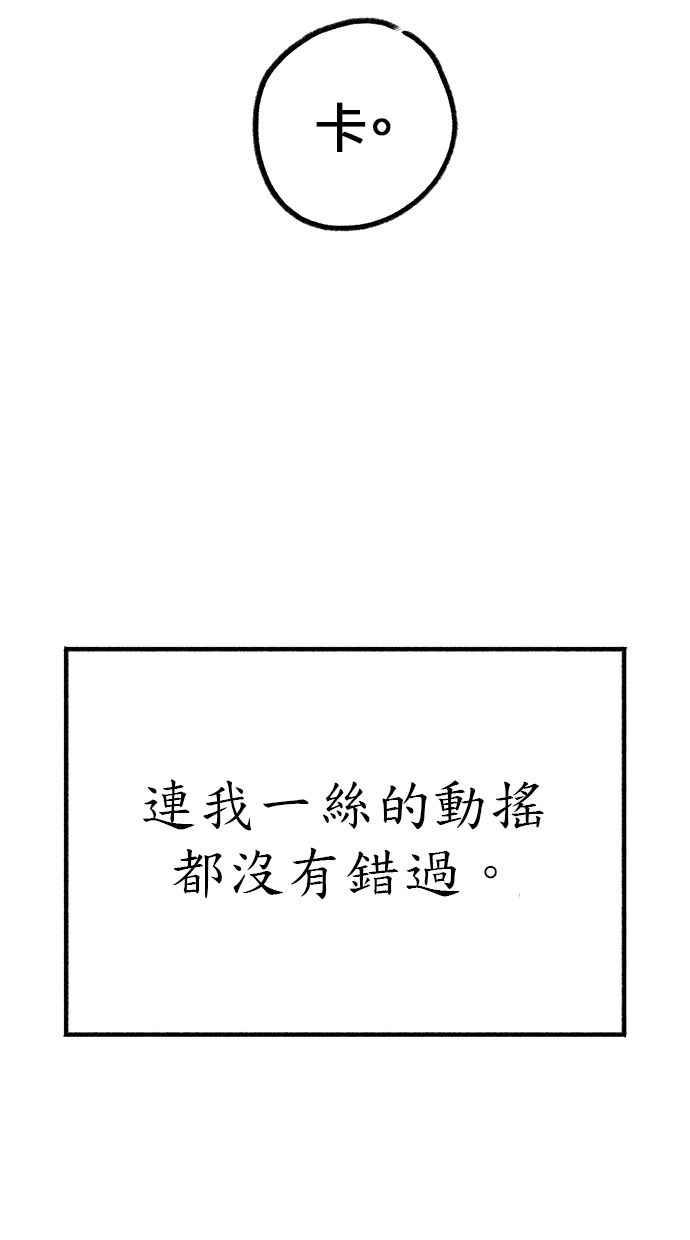 隐密的缪思 第52话 意外 第77页
