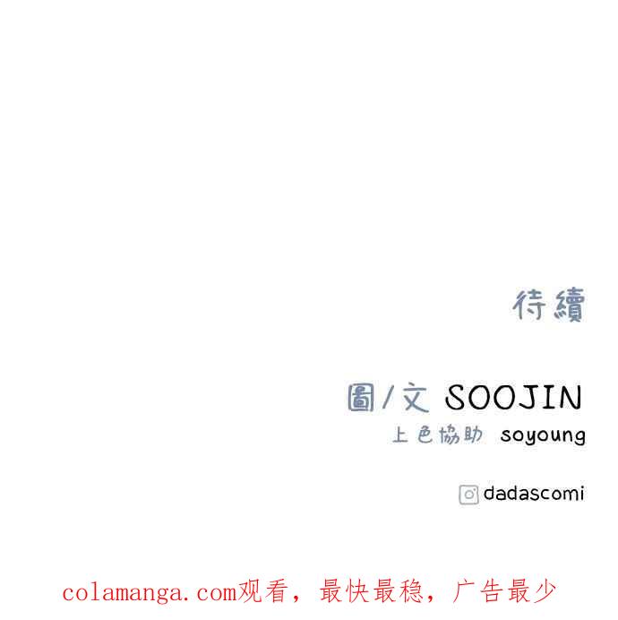 隐密的缪思 第52话 意外 第78页