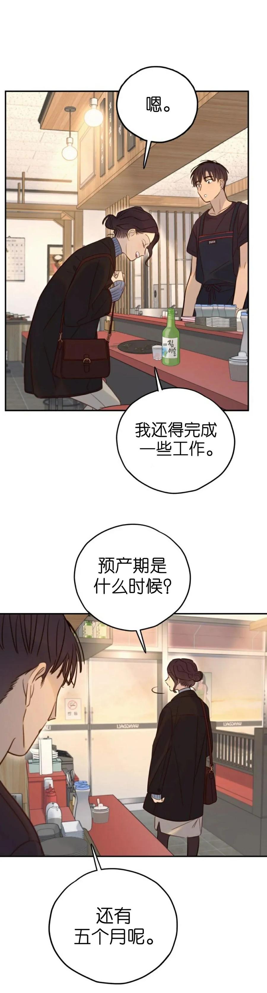 《伟大的的母爱》第54话 第11页