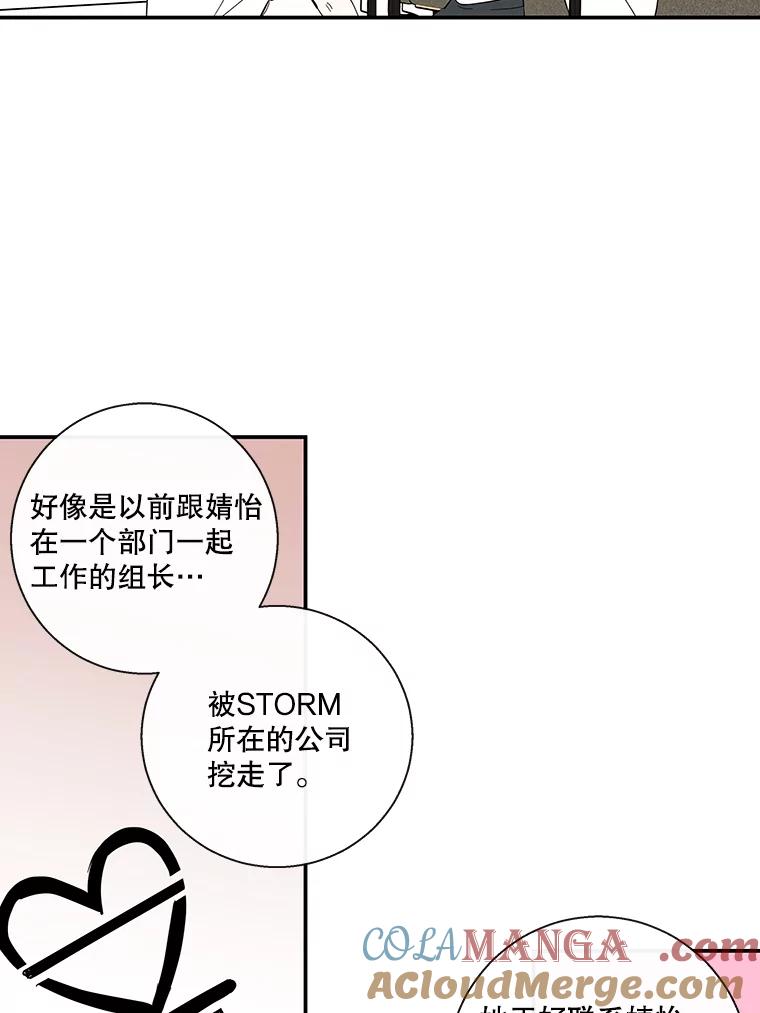 《追逐光的爱恋》62.晚安 第19页