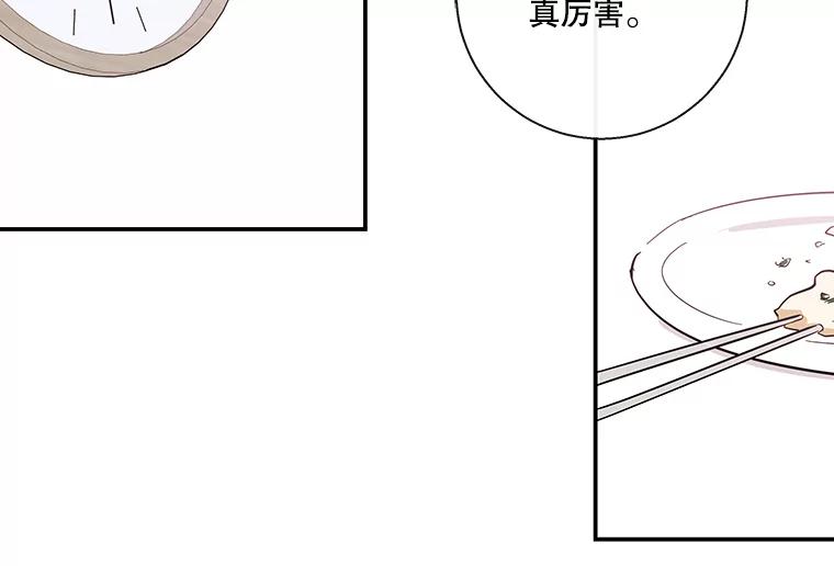 《追逐光的爱恋》62.晚安 第17页