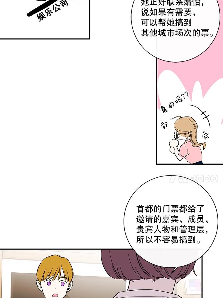 《追逐光的爱恋》62.晚安 第20页