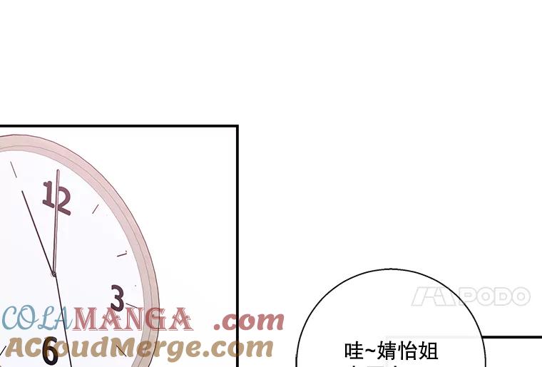 《追逐光的爱恋》62.晚安 第16页