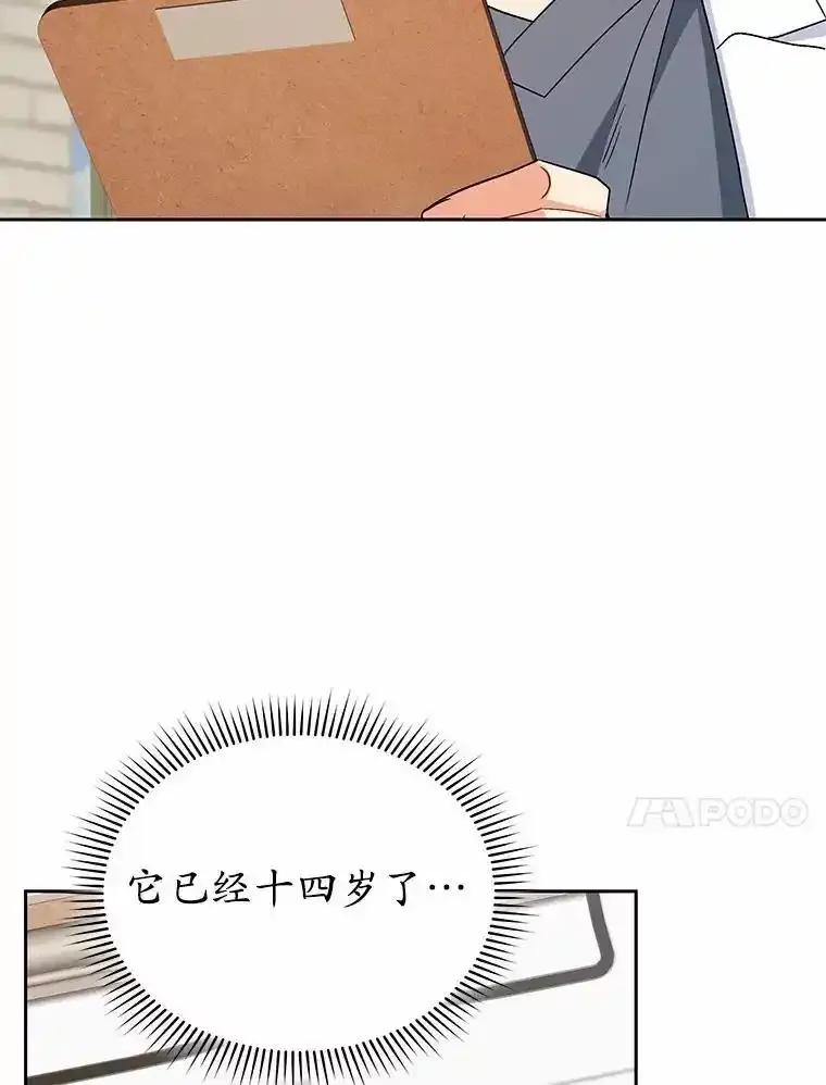 《你好？兽医先生！》65.我真的腻了 第59页