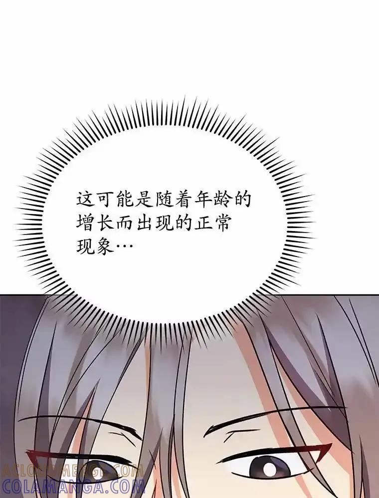 《你好？兽医先生！》65.我真的腻了 第61页