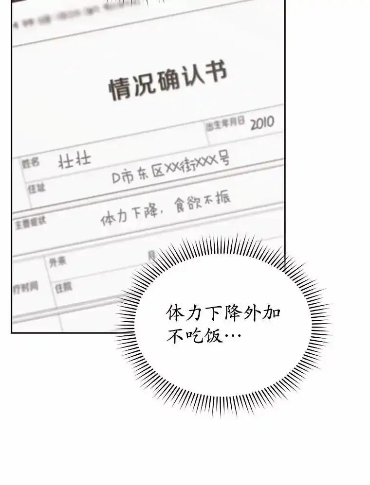 《你好？兽医先生！》65.我真的腻了 第60页