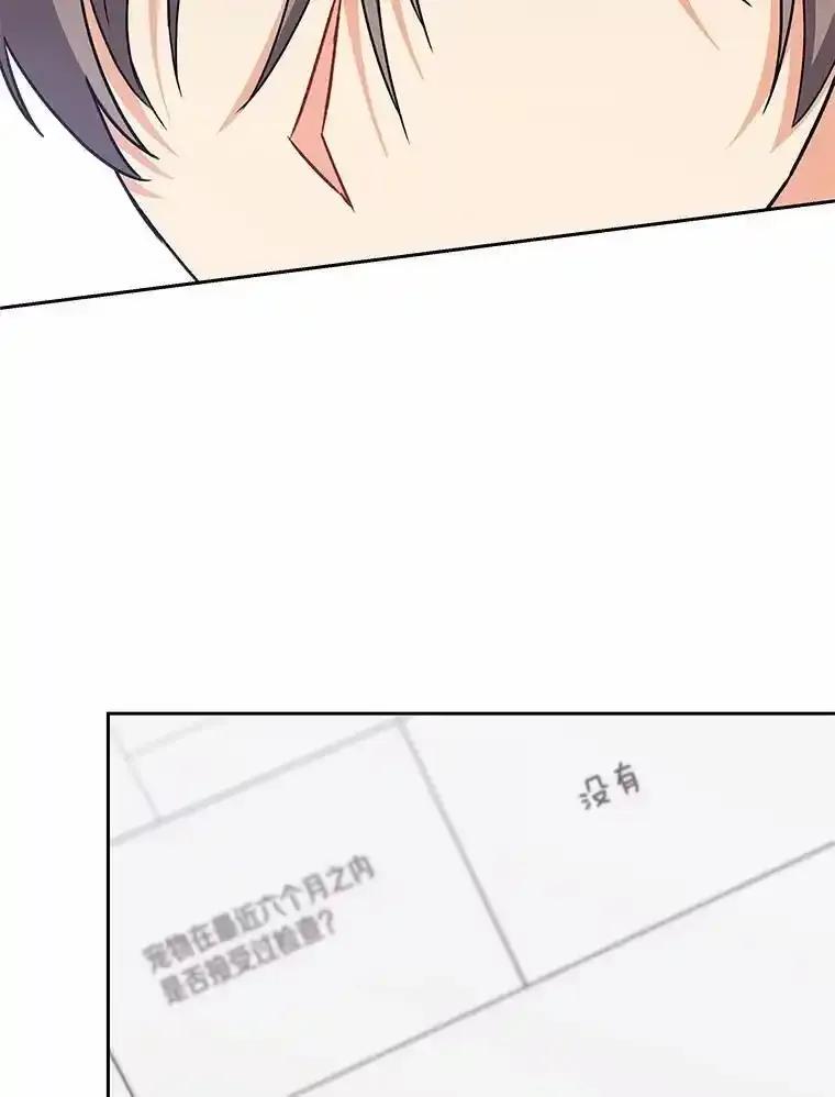 《你好？兽医先生！》65.我真的腻了 第62页