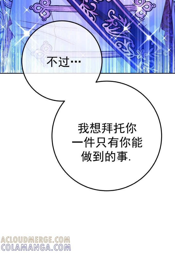 《海军上将的怪物妻子》第67话 第149页