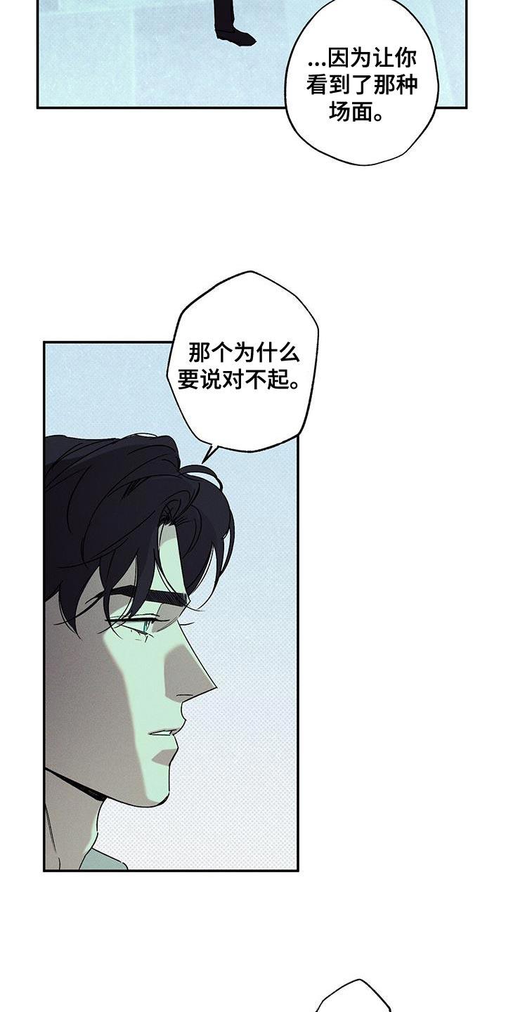 《狂沙肆虐》第69章：搞砸了 第10页