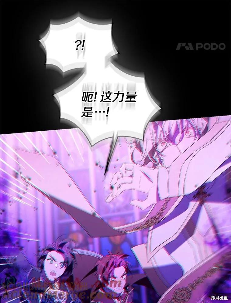 作为假圣女，却被众人迷恋？ 第79话 第121页
